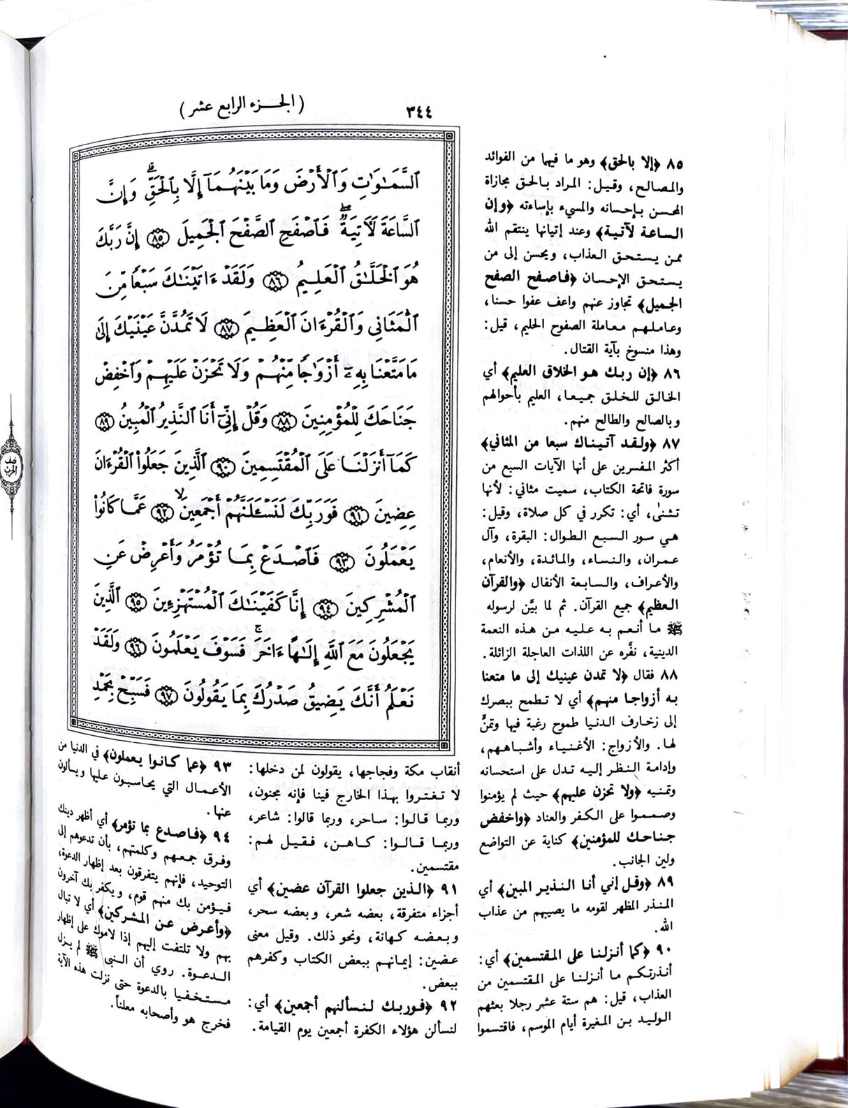 Zubdat Tafsir Min Fathul Qadeer زبدة التفسير من فتح القدير