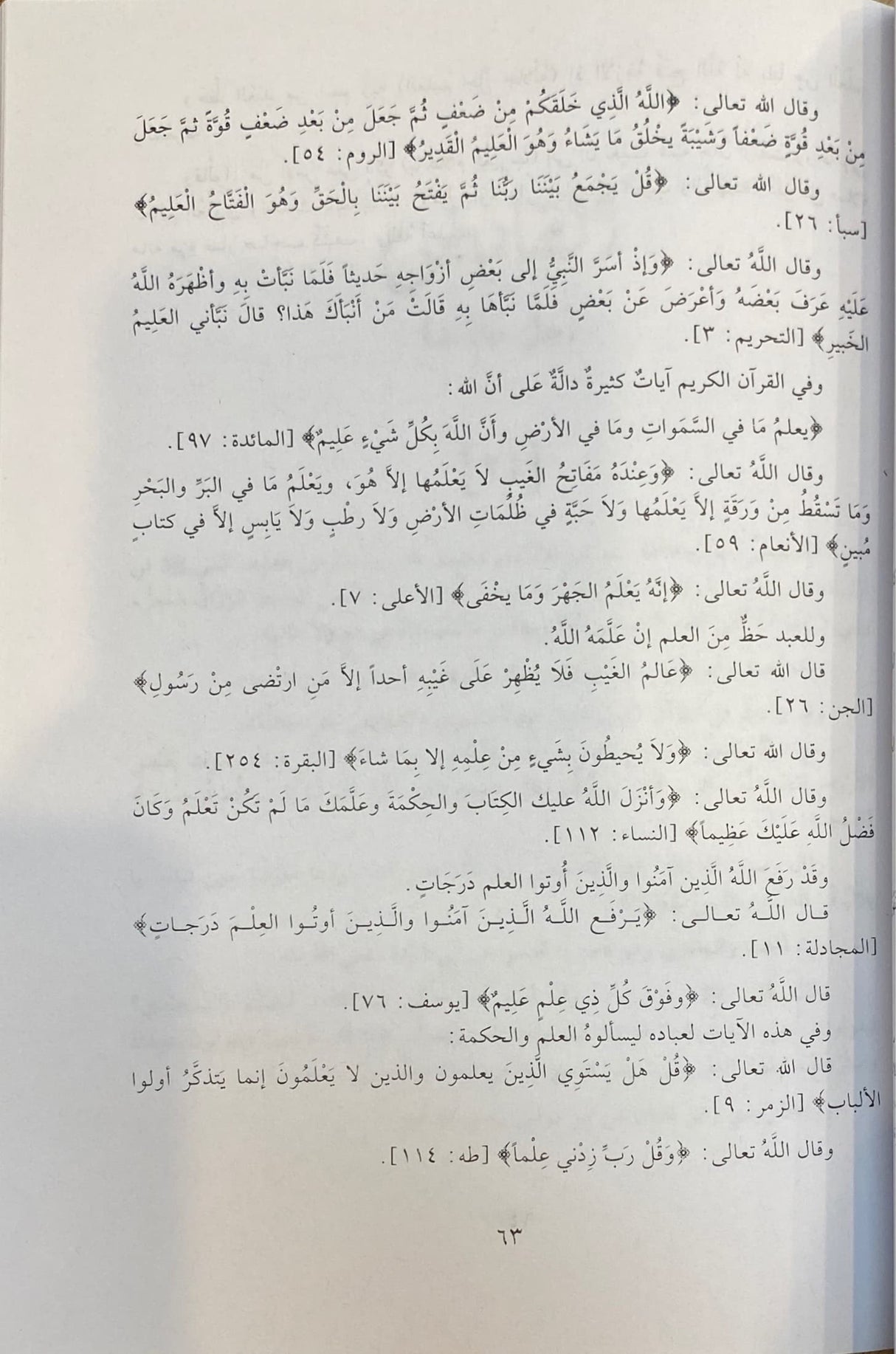 و لله الاسماء الحسنى فادعوه بها     Wa lillahi Al Asma Al Husna