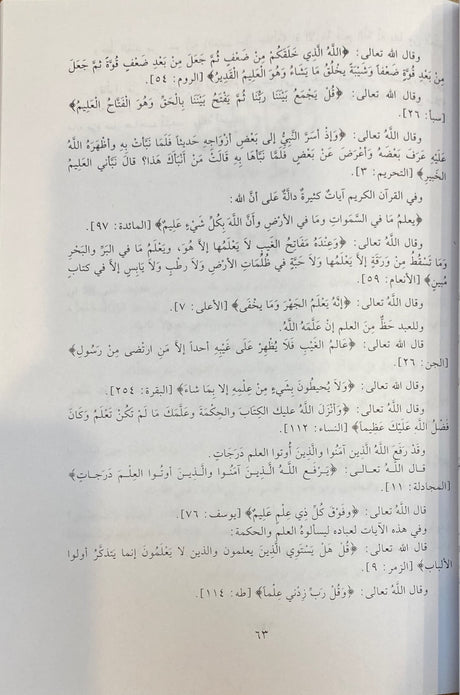 و لله الاسماء الحسنى فادعوه بها     Wa lillahi Al Asma Al Husna