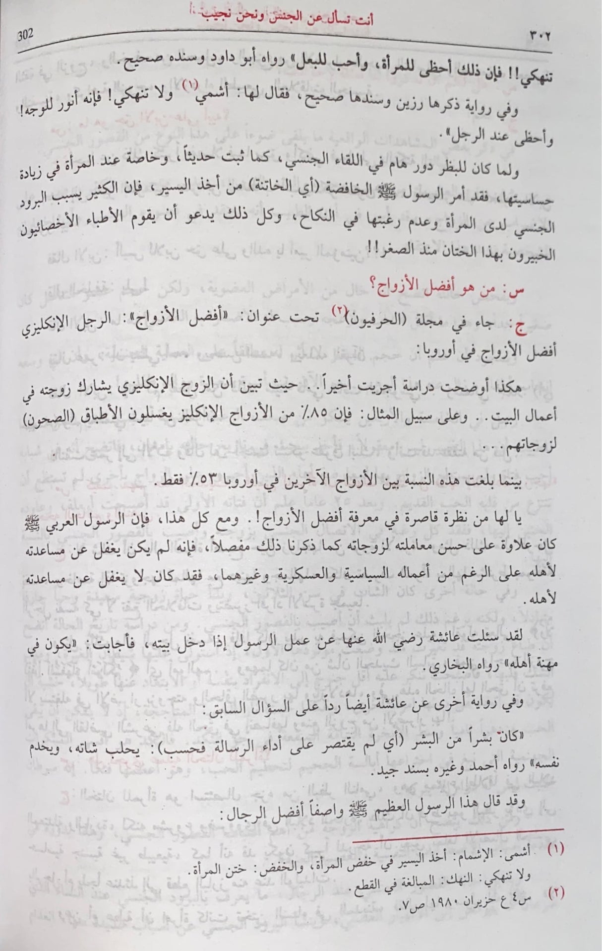 تحفة العروس Tuhfatul Alaroos