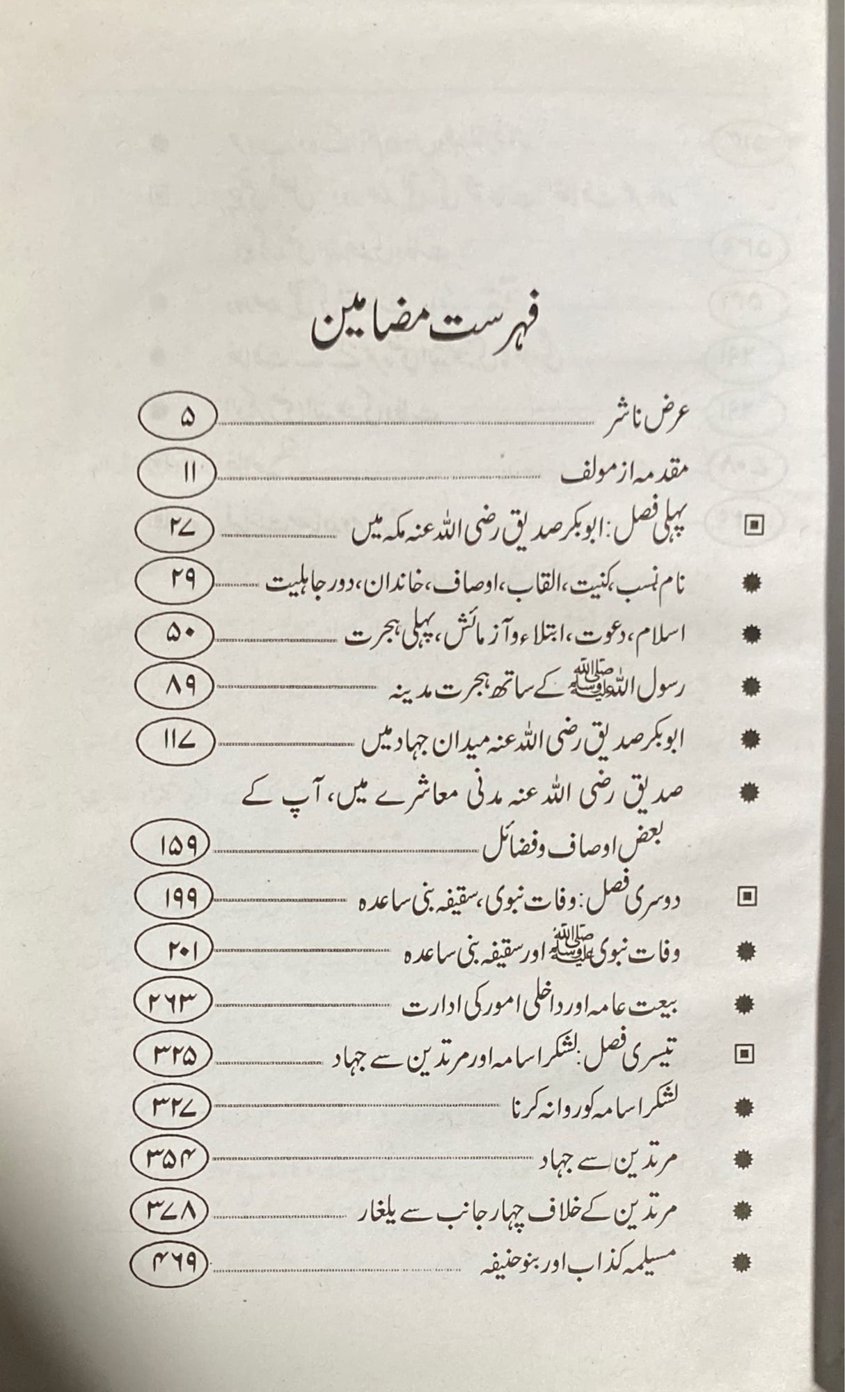 Urdu Abu Bakr As Sidiq