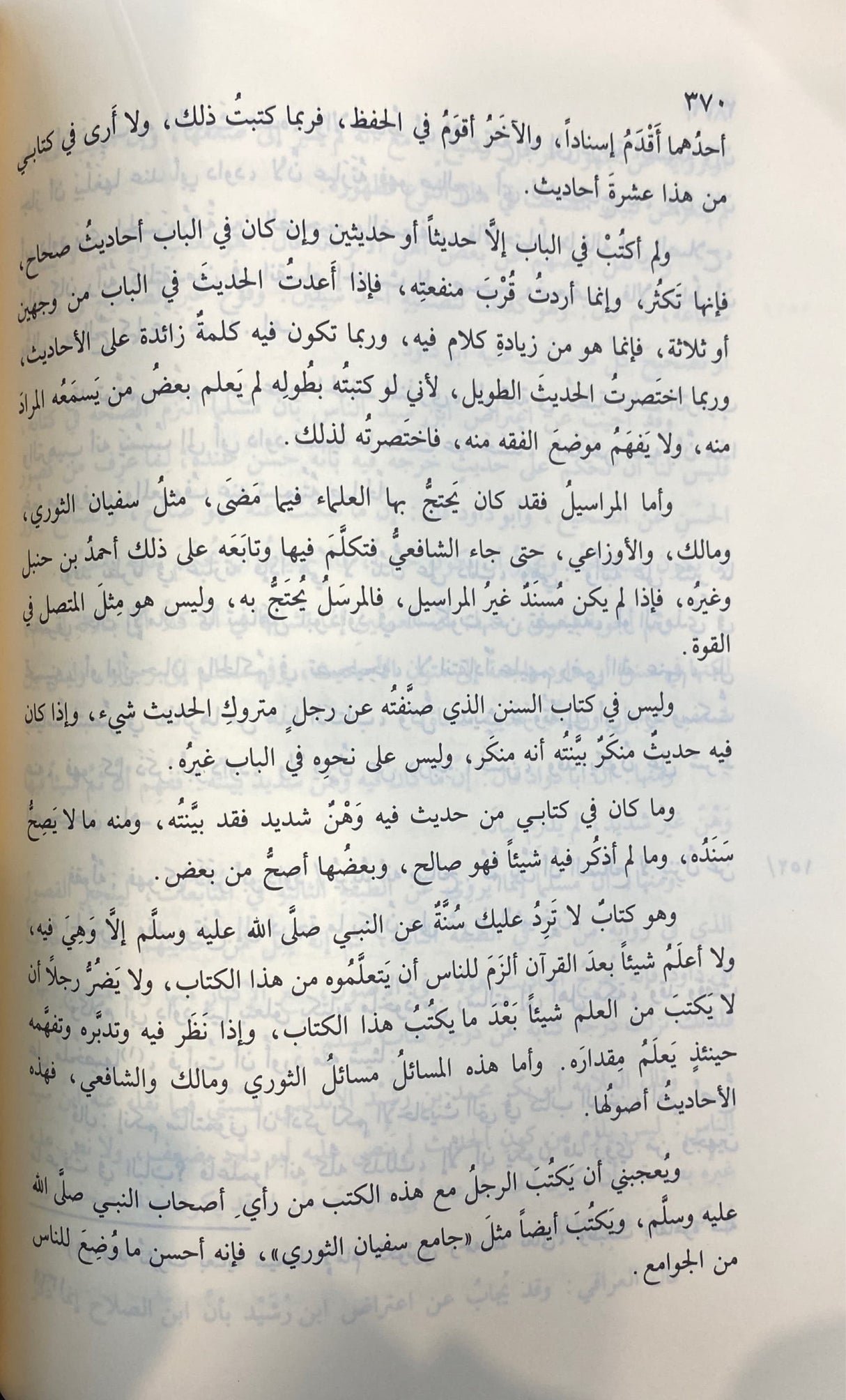 توجيه النظر الى اصول الاثر Tawjihun Nathr Ila Usoolil Athar