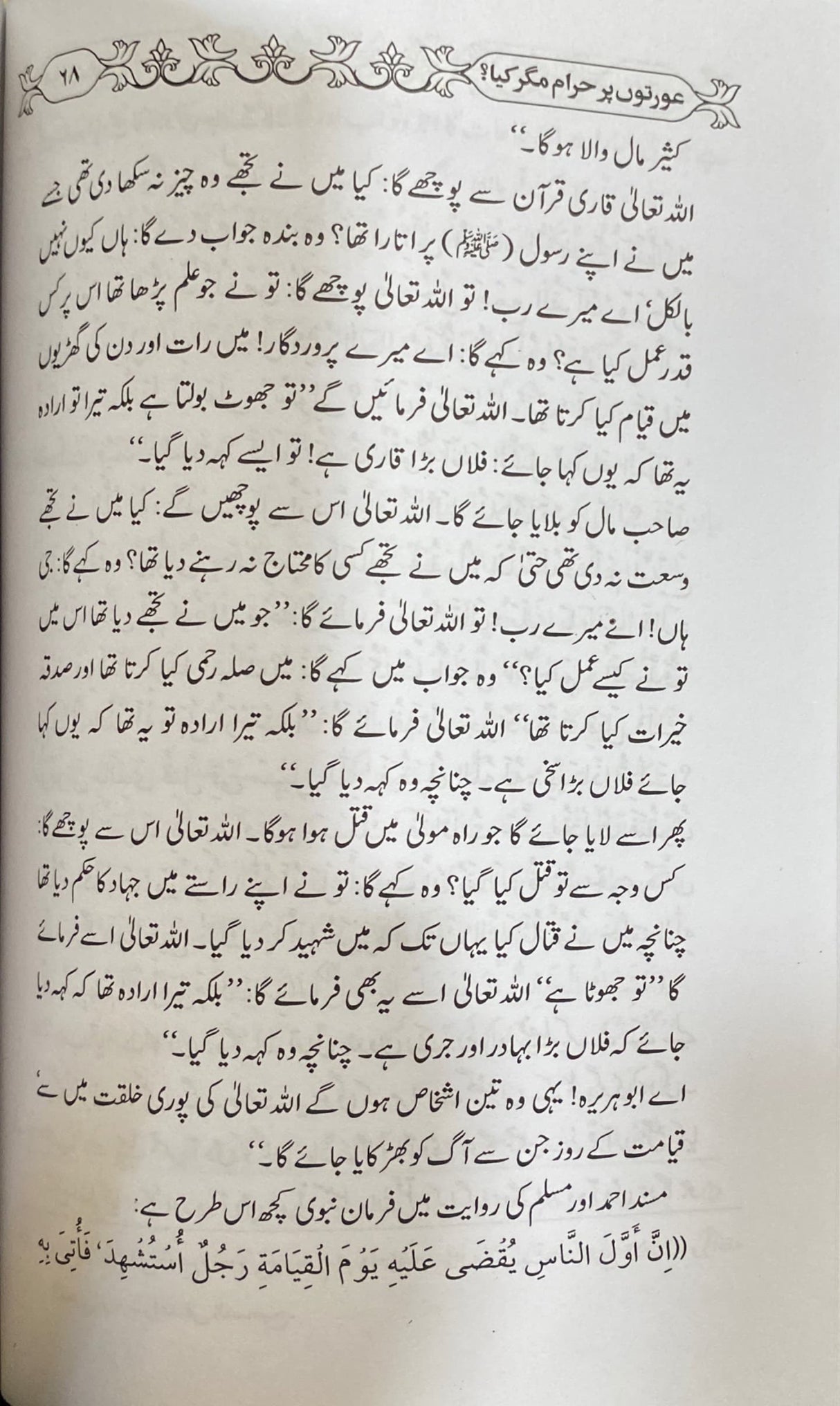 Urdu Awratun Bar Haram Makar Kiya