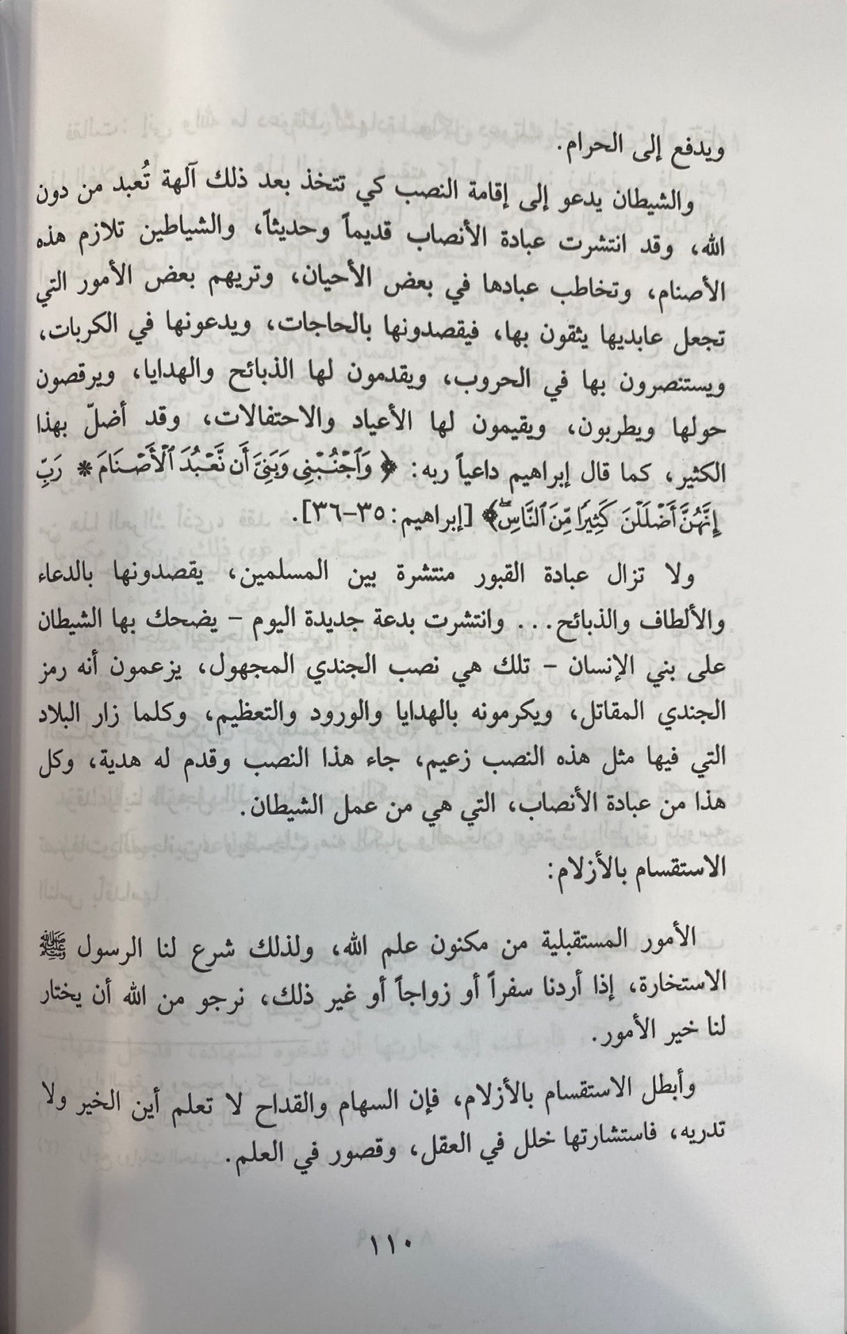 Alam Al Jin Wash Shaytaan سلسلة العقيدة في ضوء الكتاب والسنة -  عالم الجن و الشيطان