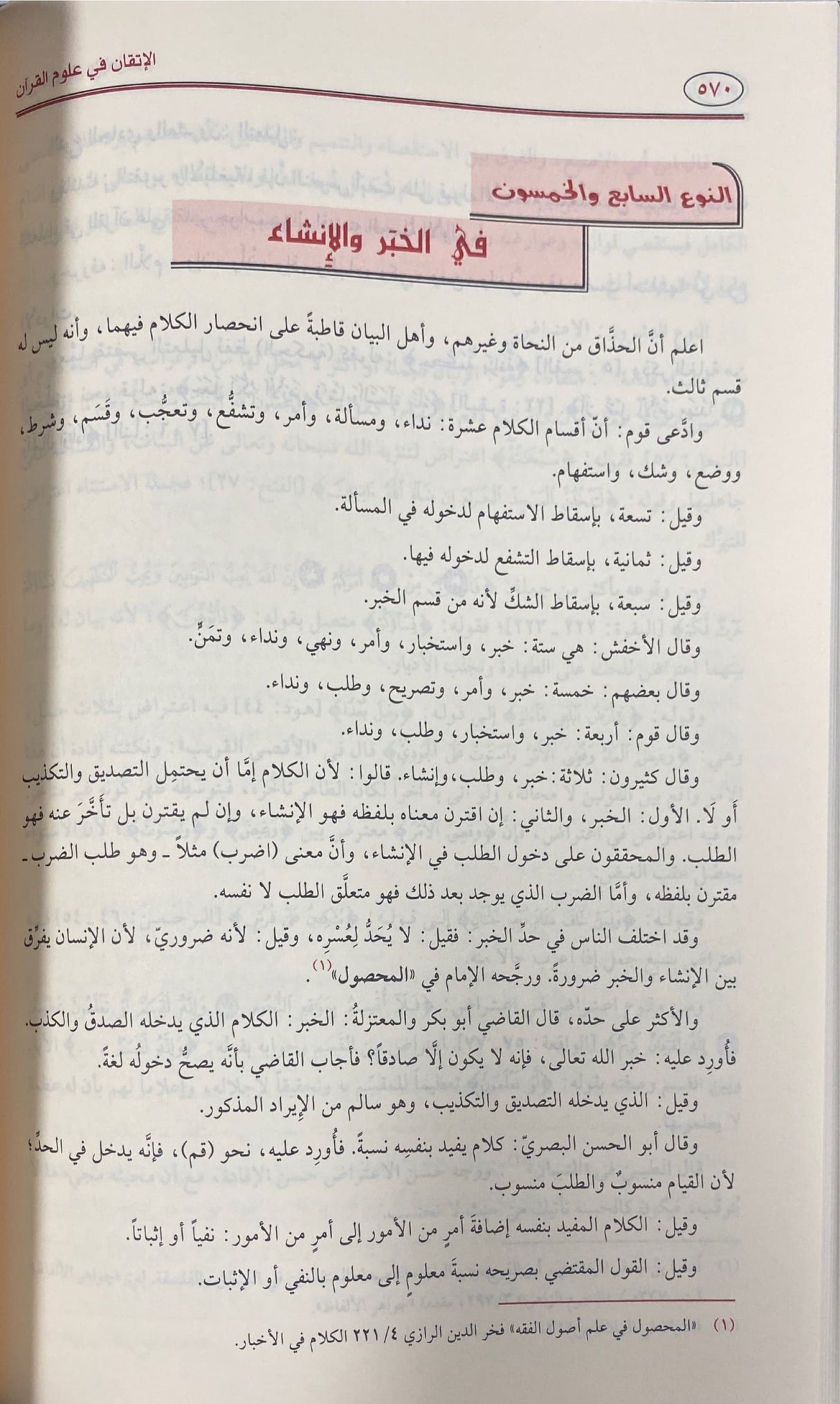 الاتقان في علوم القران Al Itqaan Fi Uluum Al Quran (Rissalah)