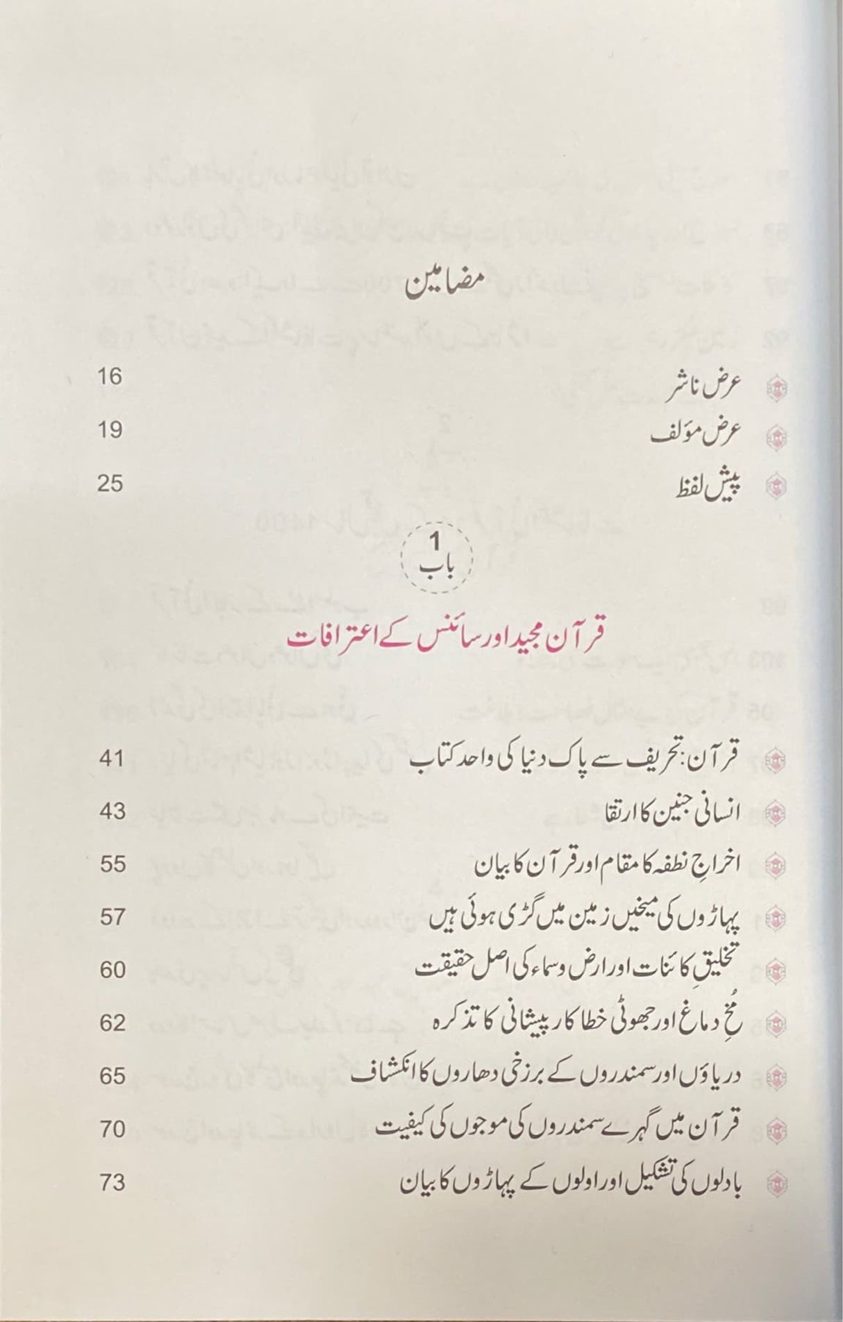 Urdu Islam Ke Sachai Awr Science Ke Itirifat