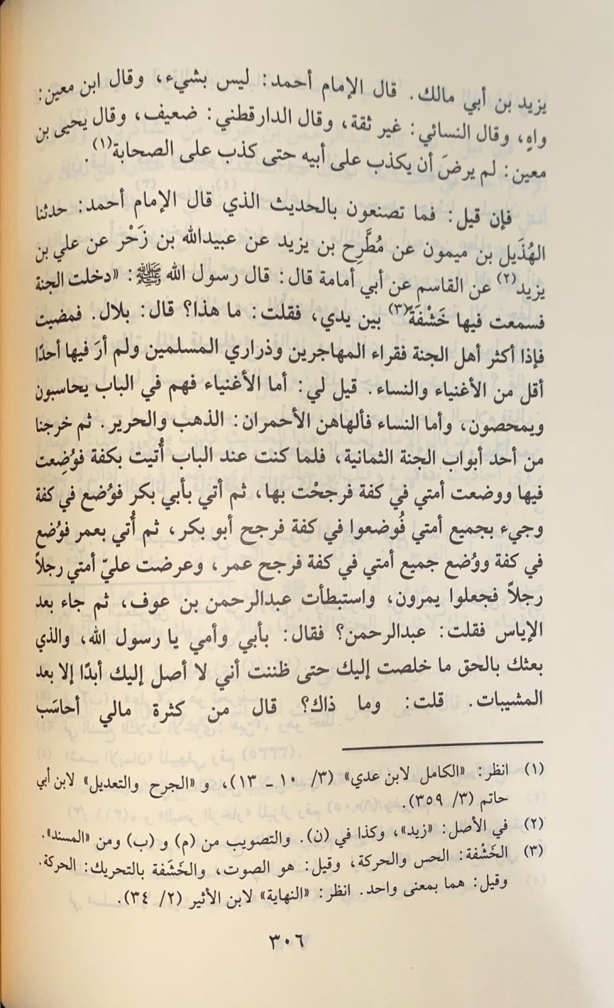 عدة الصابرين و ذخيرة الشاكرين Edat As Sabirin (Dar Alam al Fawaaid)
