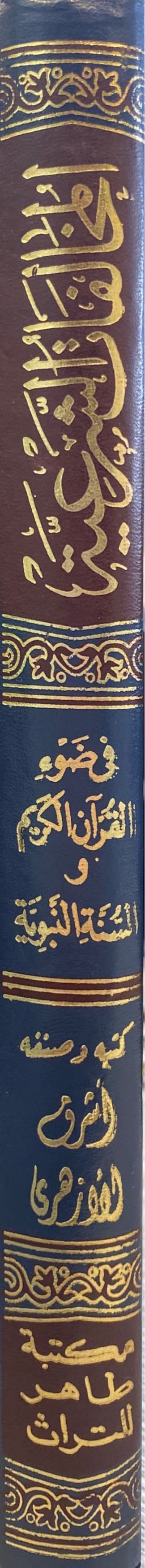 المخالفات الشرعية     Al Mukhalafat Ash Shariyah