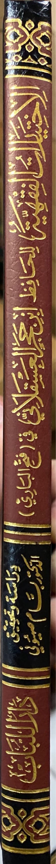 الاختياريات الفقهية - ابن حجر Al Ikthiyarat Al Fiqhiya