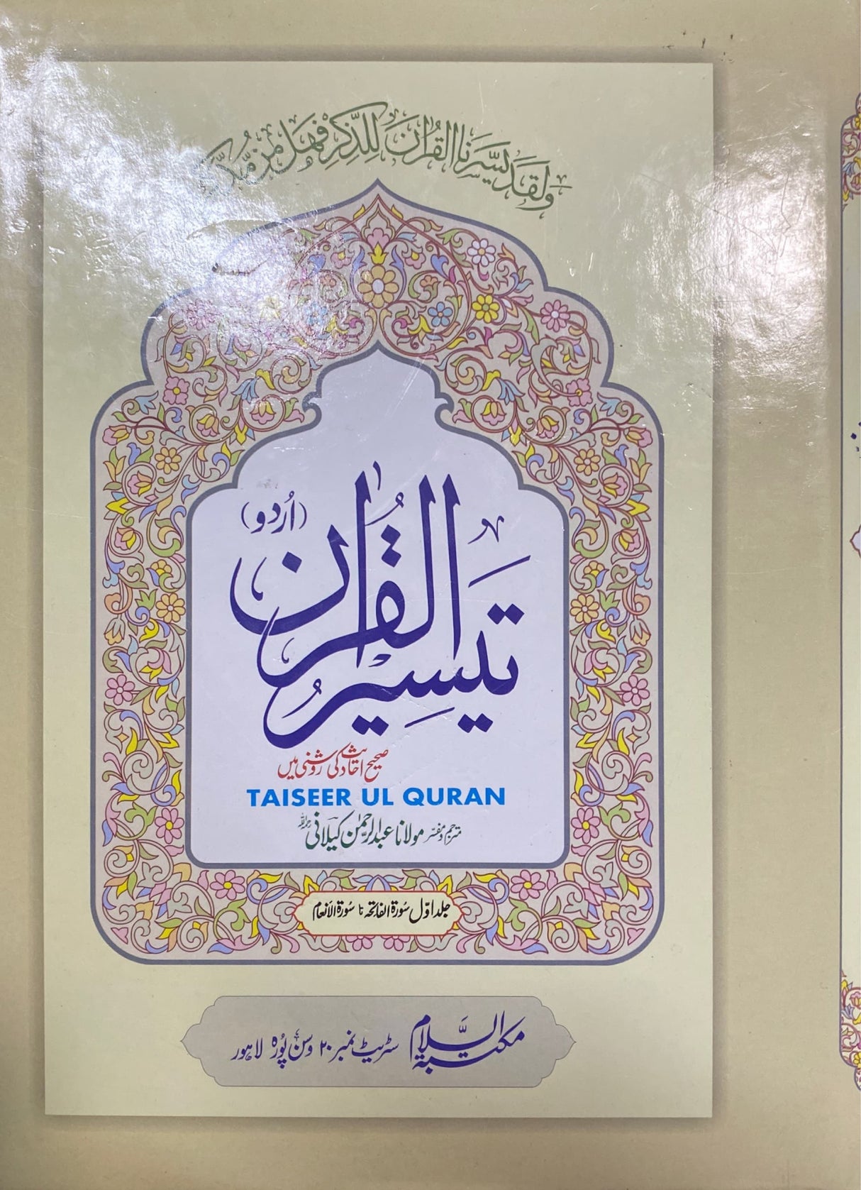 Urdu Taiseer Ul Quran (4 Vol)