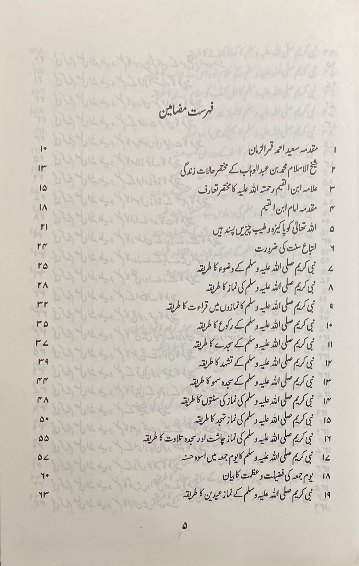 Urdu Zaadul Maad