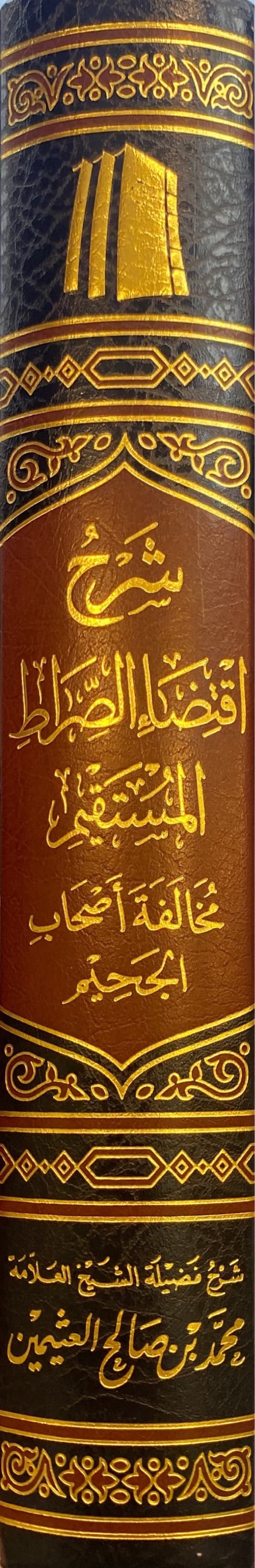 شرح اقتضاء الصراط المستقيم   Sharh Iqtida Siratul Mustaqeem (Uthaimeen)