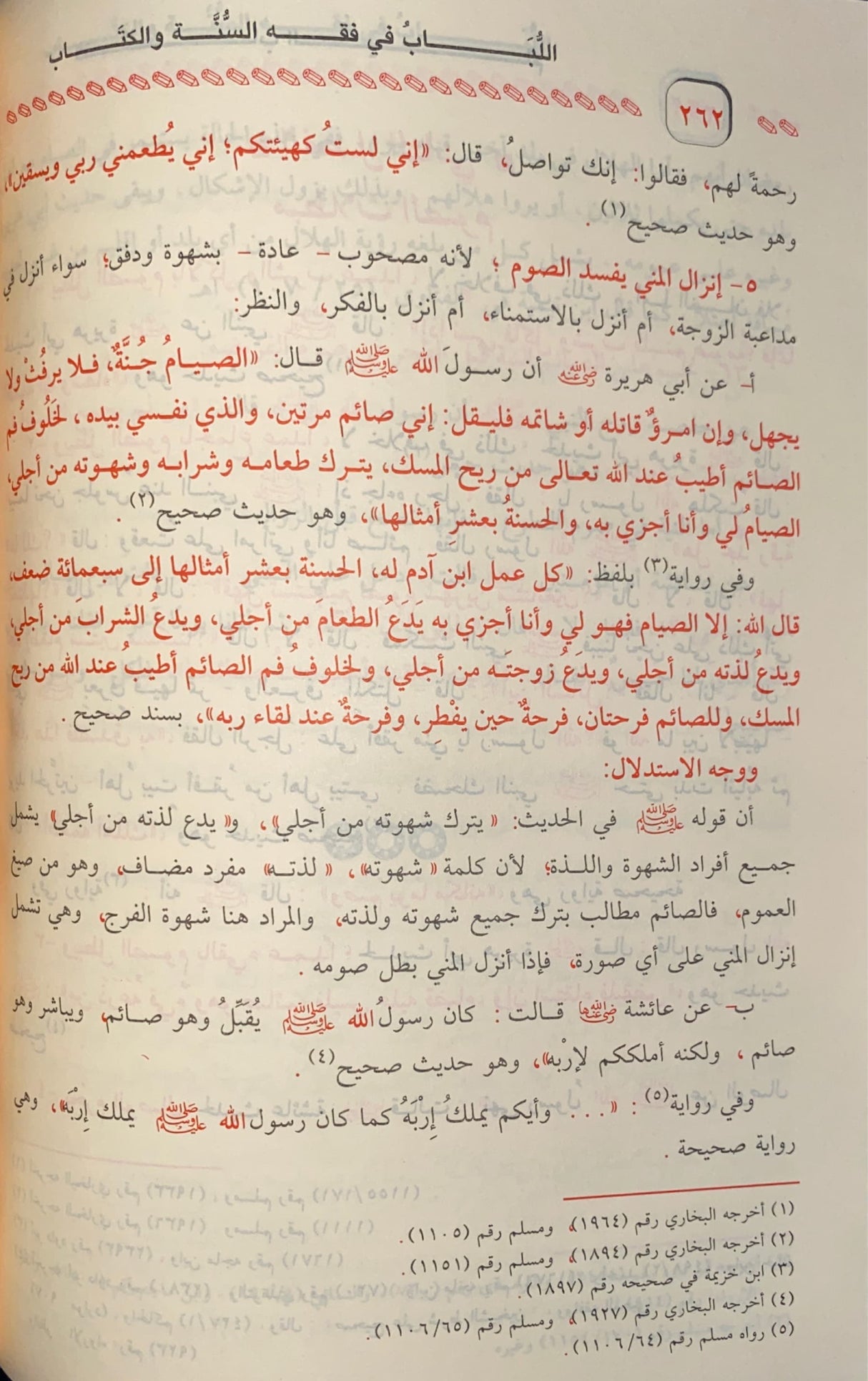 اللباب في فقه السنة و الكتاب    Al Lubaab Fi Fiqhis Sunnah Wal Kitaab