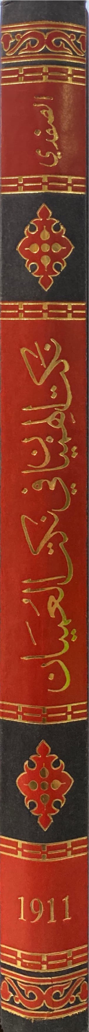 نكت الهميان في نكت العميان Nukat Al Himyaan Fi Nukatil Umyan