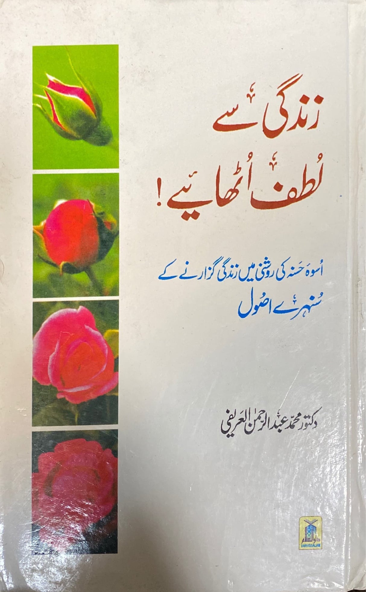 Urdu Zindigi Se Lutf Uthai