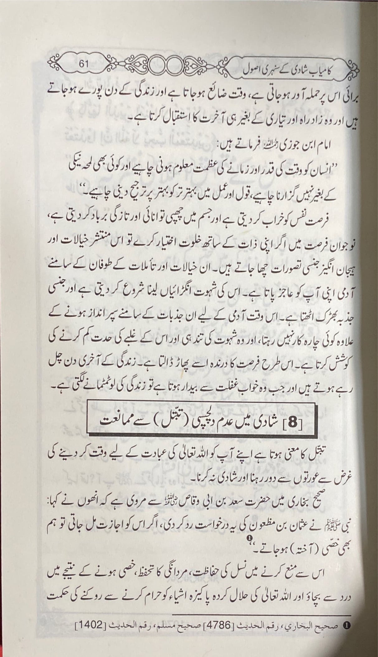 Urdu Kamiab Shaadi Ke Sunheri Usul