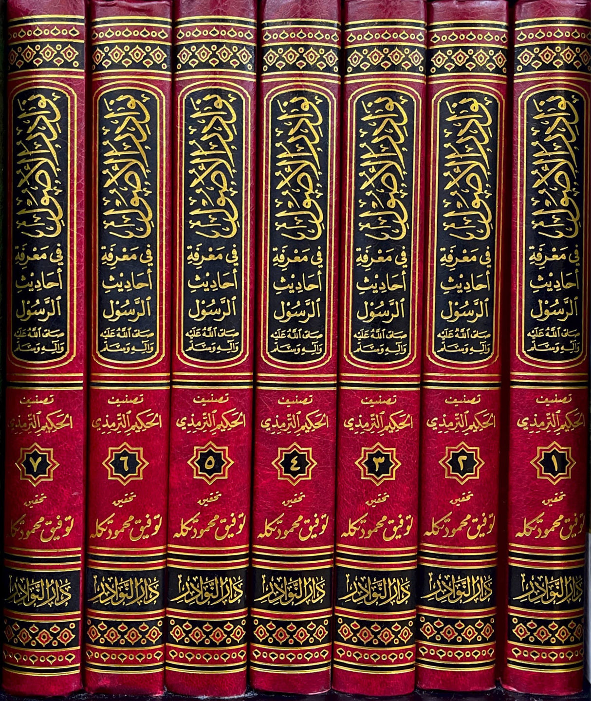 نوادر الأصول في معرفة احاديث الرسول Nawadir Al Usul (7 Volume Set)
