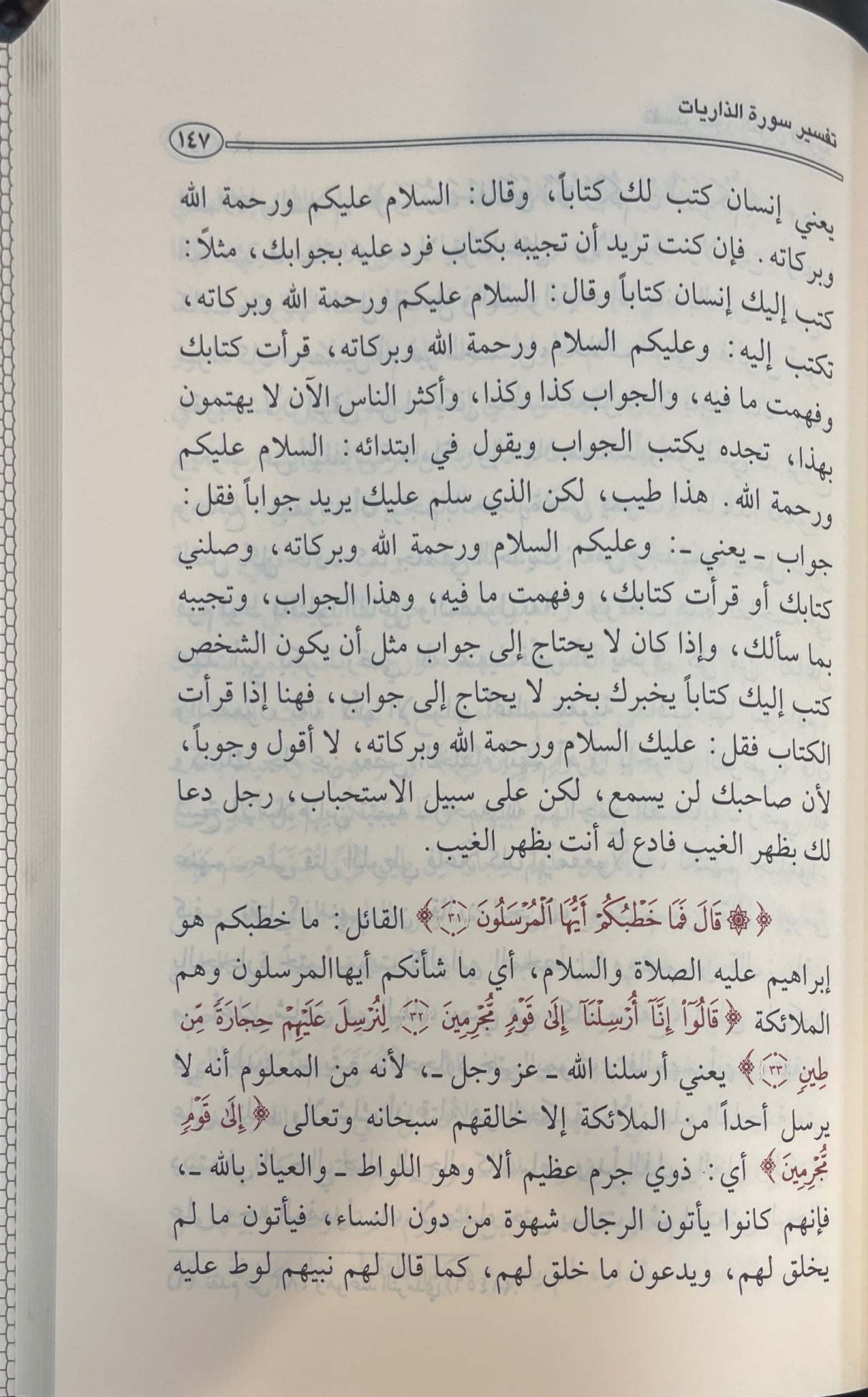 تفسير القران الكريم - حجرات الى الحديد   Tafsir Al Quran Al Karim - Surah al Hujurat to Surah al Hadeed