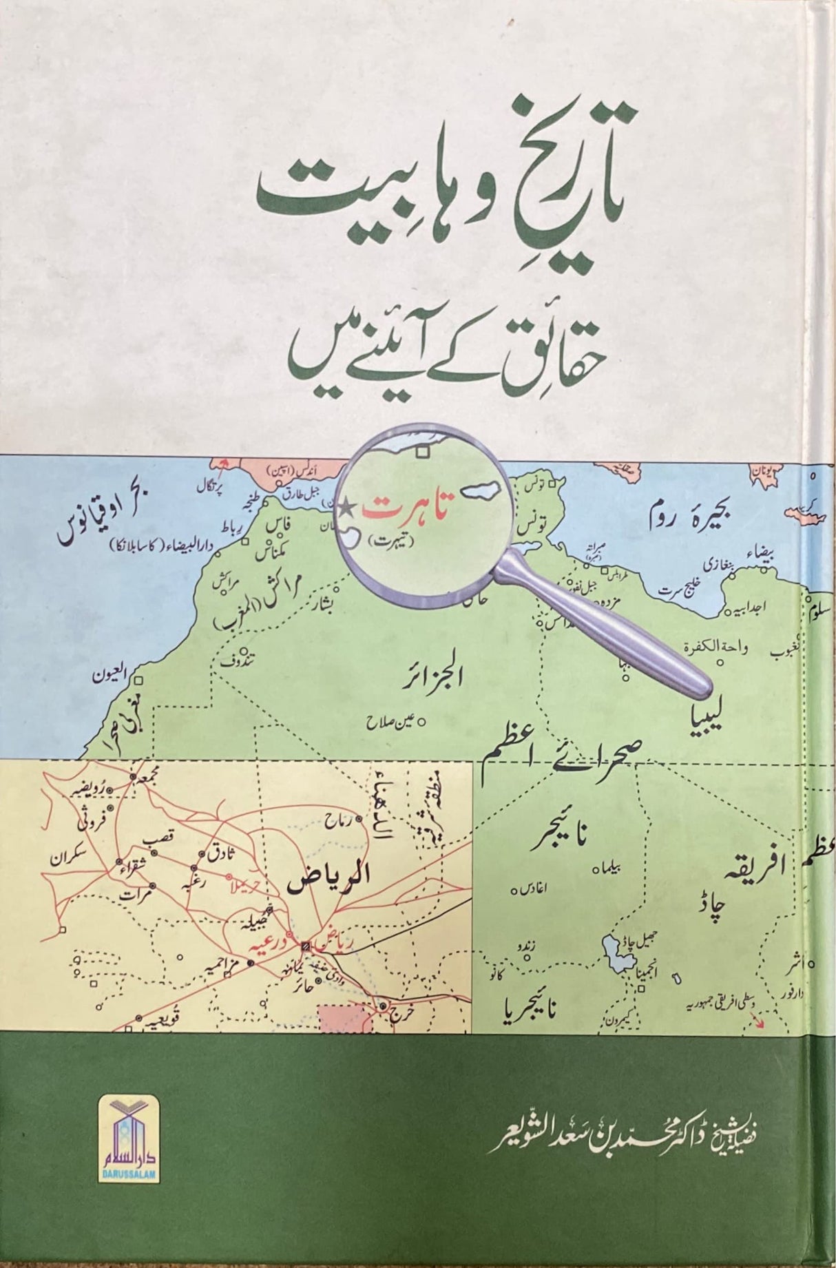 Urdu Tarikh Wahabiyat Haqaik