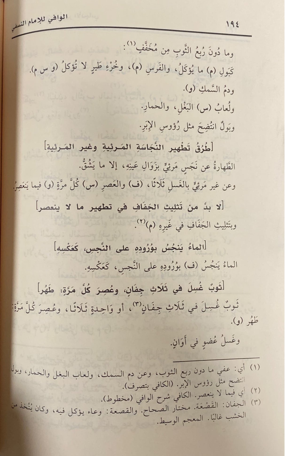 Al Waafi Fil Fiqh Al Hanafi (3 Vol)(Rissalah) الوافي في الفقه الحنفي