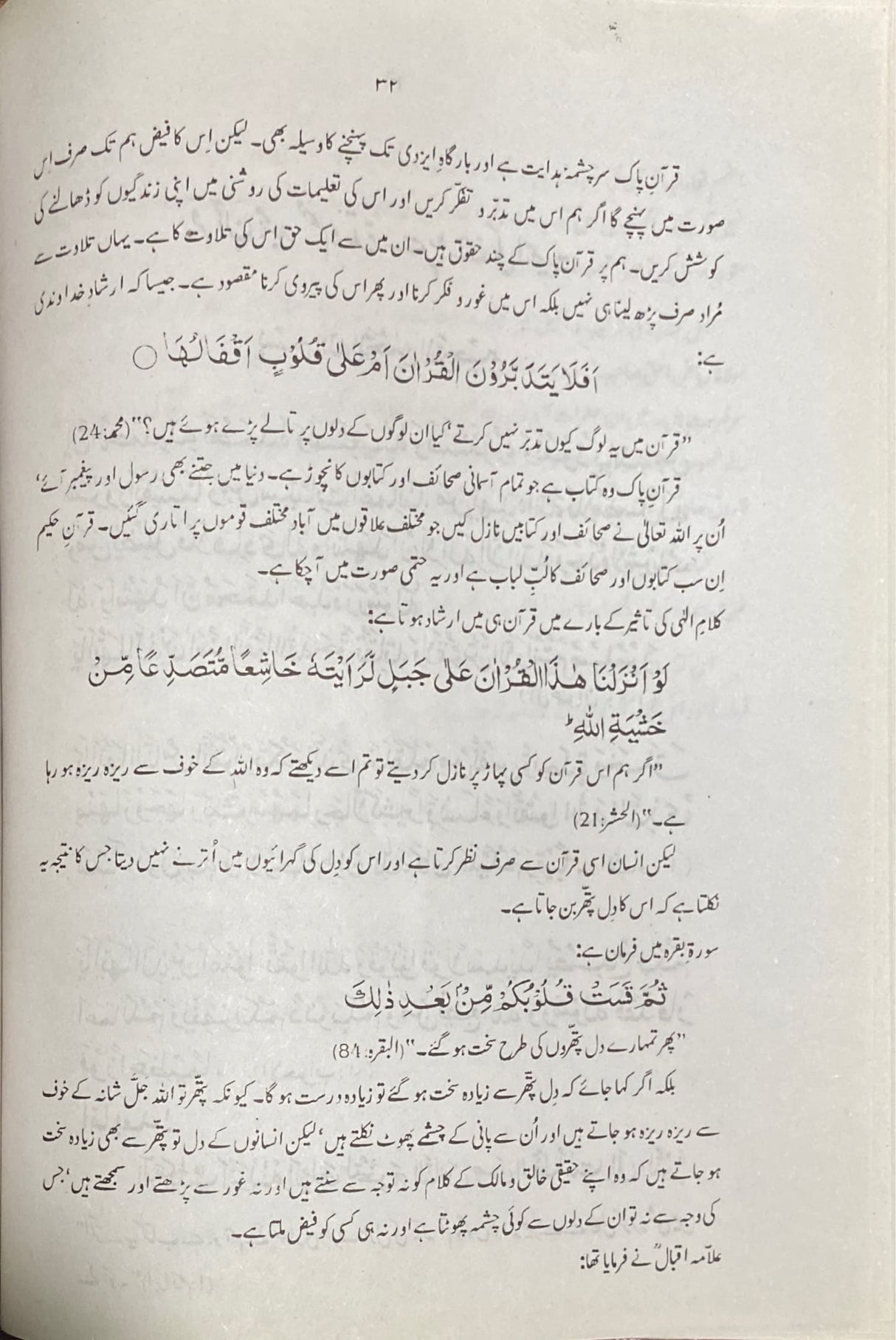 Urdu Anwar Al Quran (2 Vol)