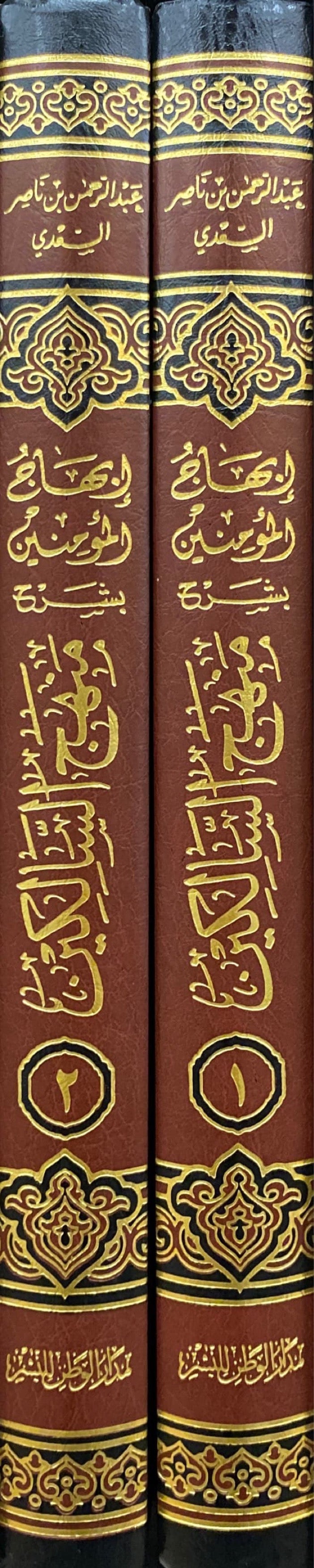 ابهاج المؤمنين بشرح منهج السالكين Ibhajul Muminen Bi Sharh Manhaj Al Saliken (2 Volume Set)