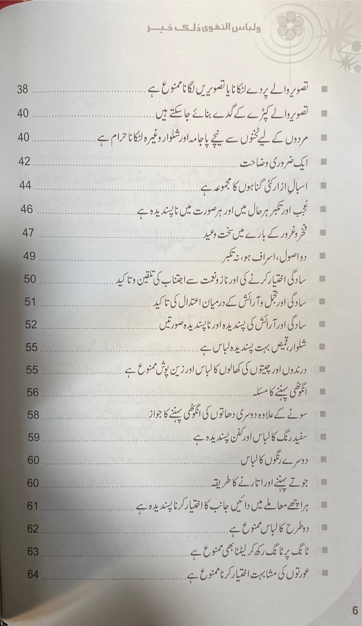 Urdu Libas Awr Parda