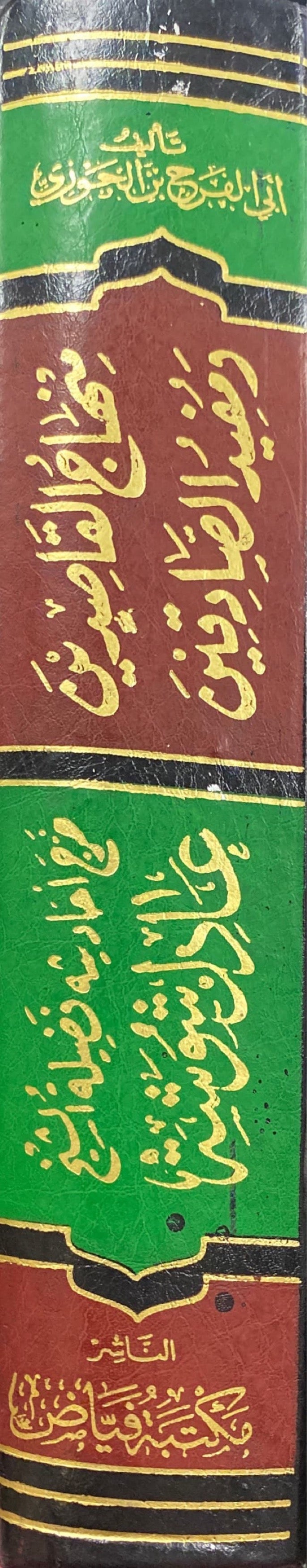 منهاج القاصدين و مفيد الصادقين     Minhajul Qasidin