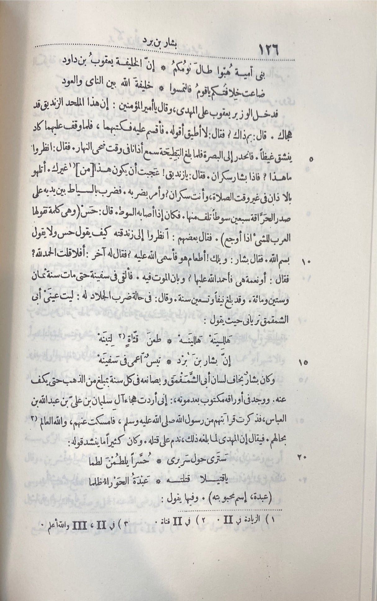 نكت الهميان في نكت العميان Nukat Al Himyaan Fi Nukatil Umyan