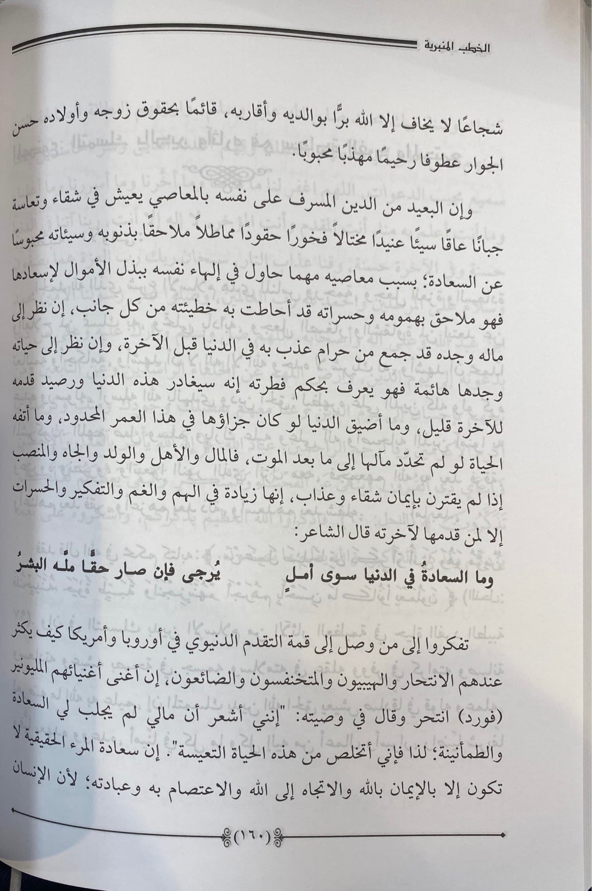 الخطب المنبرية Al Khutab Al Minbariyah