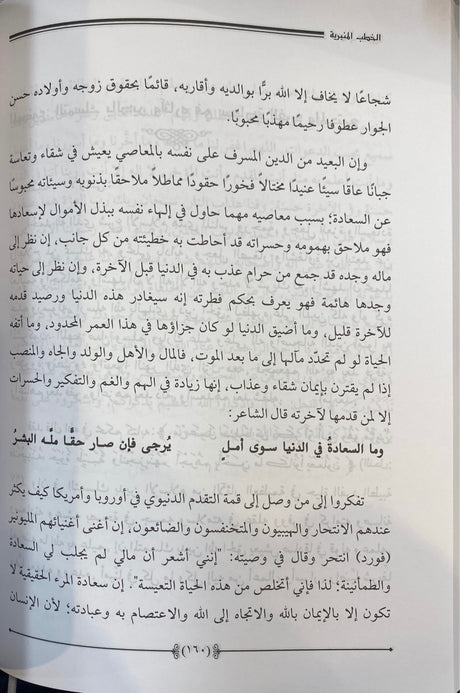 الخطب المنبرية  Al Khutab Al Minbariyah