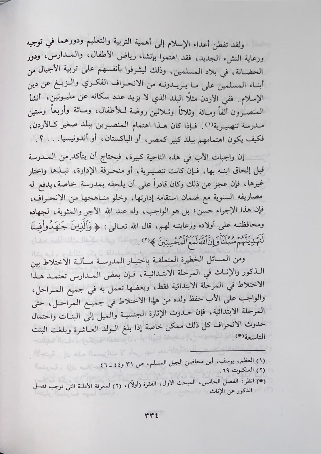 مسؤولية الاب المسلم     Masuliyatul Ab Al Muslim