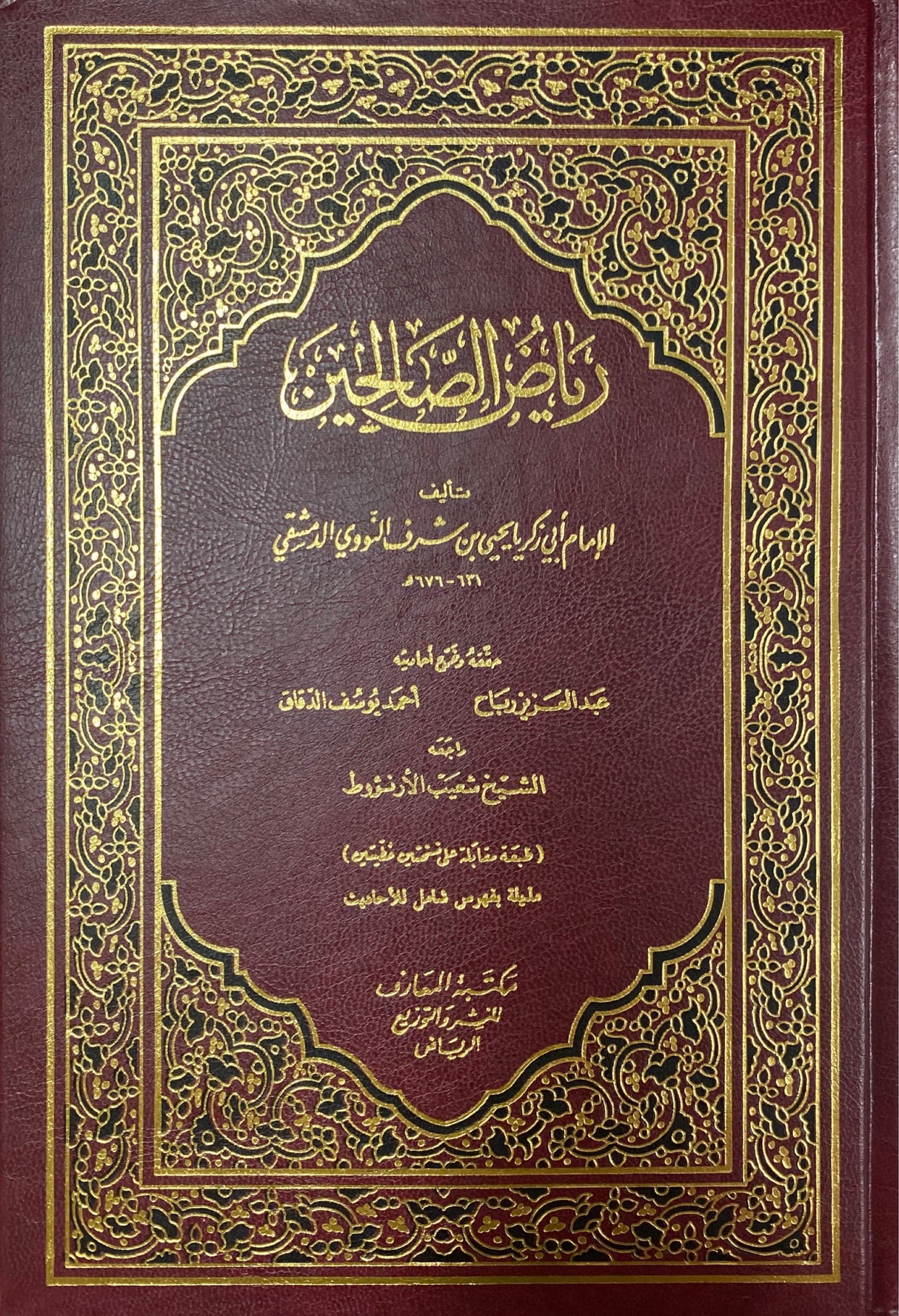 رياض الصالحين Riyadus Saliheen (Maarif)
