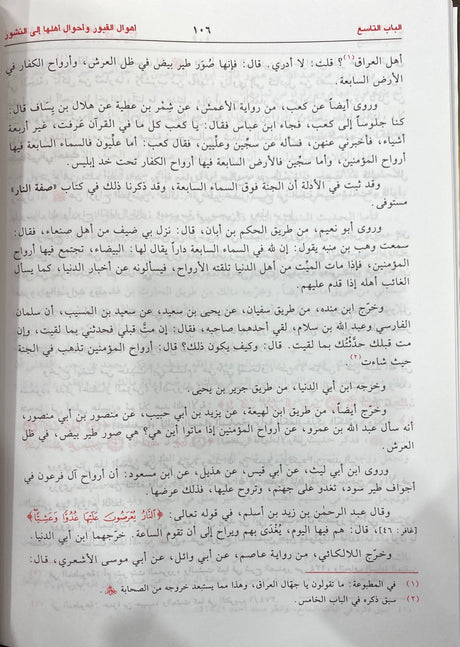 اهوال القبور و احوال اهلها الى النشور    Ahwalul Qubur