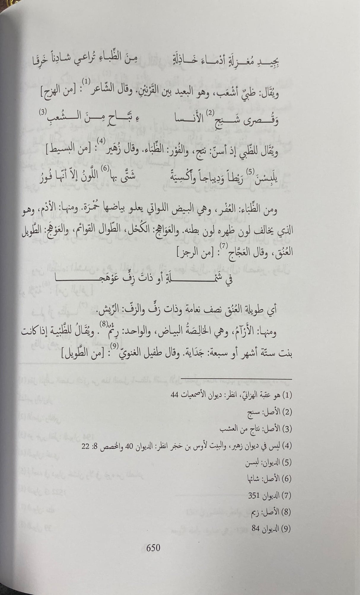 Kitabu Gharaib Al Funon Wa Malh Al Uyon (2 Volume Set) كتاب غرائب الفنون و ملح العيون