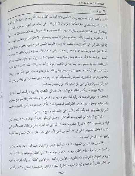Injazul Haaja (9 Volume Set) انجاز الحاجة شرح سنن ابن ماجه