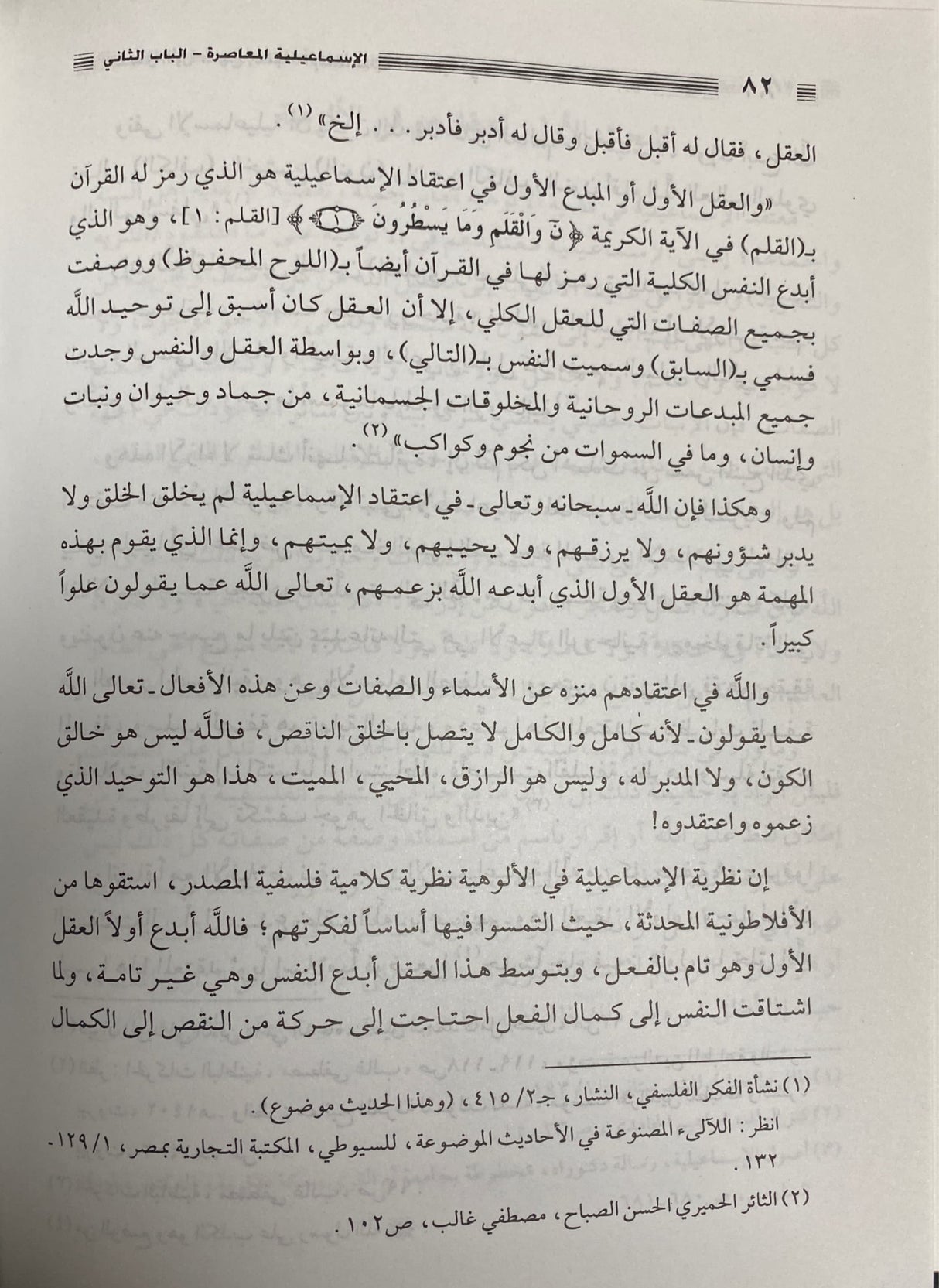 الاسماعيلية المعاصرة    Ismailiya Al Muaasira