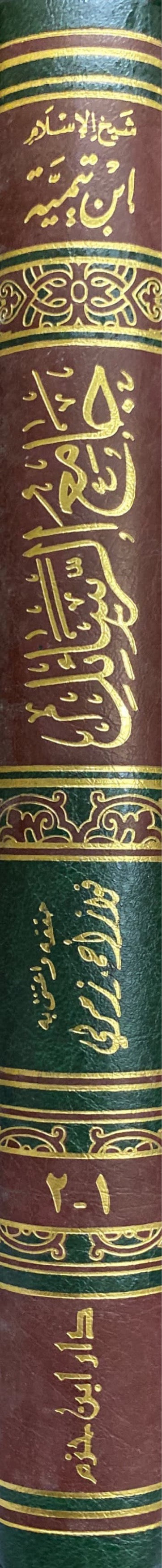 جامع الرسائل Jaami Al Rasail