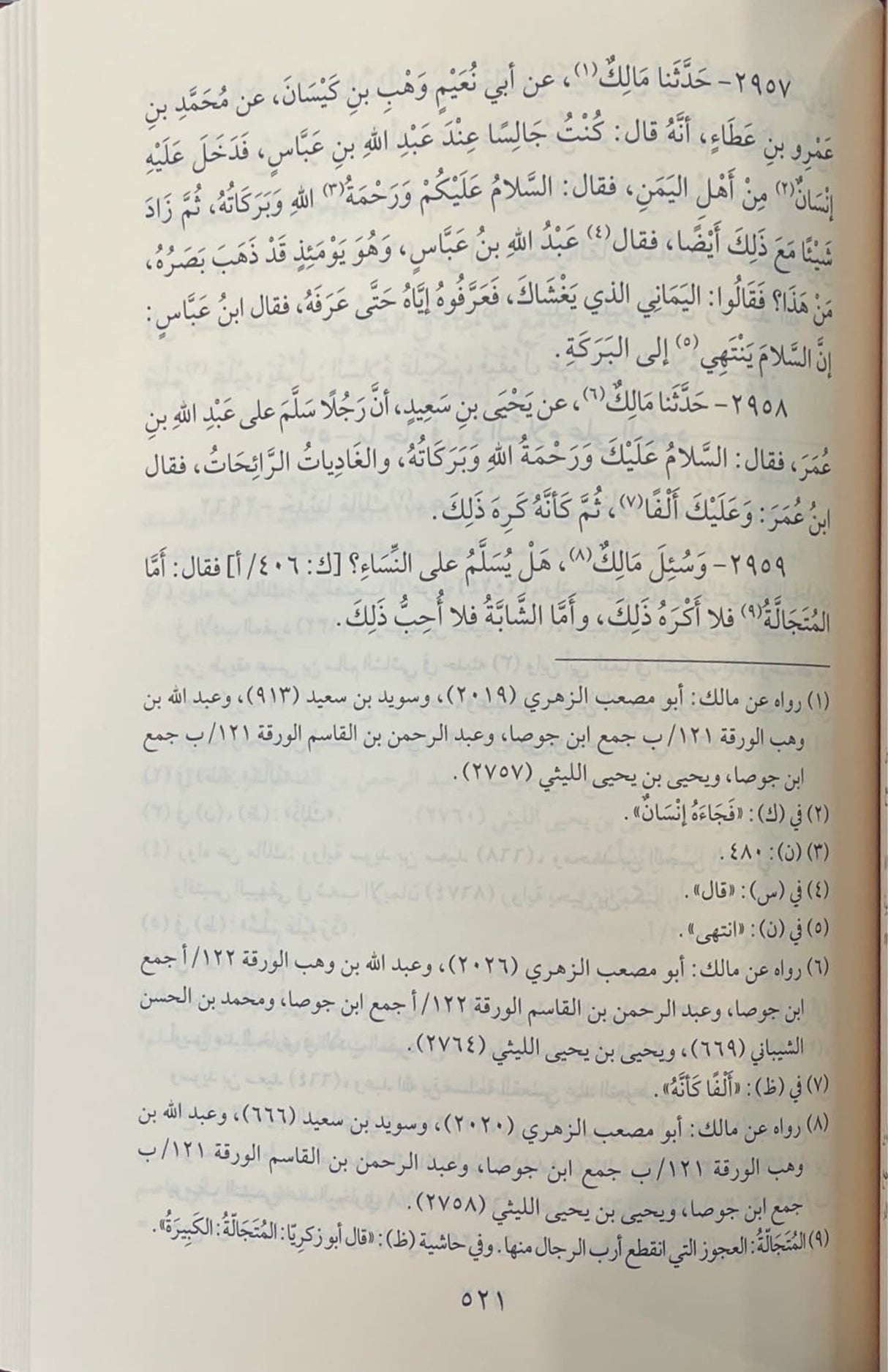 الموطأ لامام دار الهجرة مالك بن انس رواية يحيى بن عبد الله المصري Al Muwata (3 Volume Set Gharb)(Ibn Bukair)