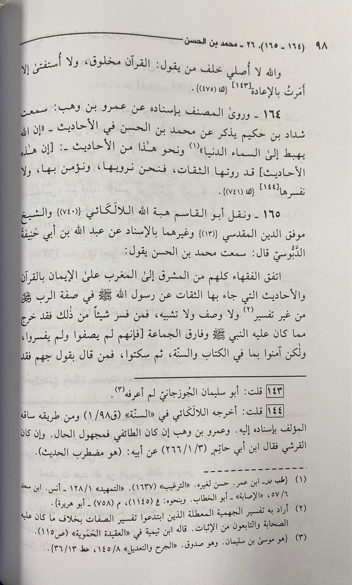 مختصر العلو للعلي العظيم   Mukhtasar Al Uluw