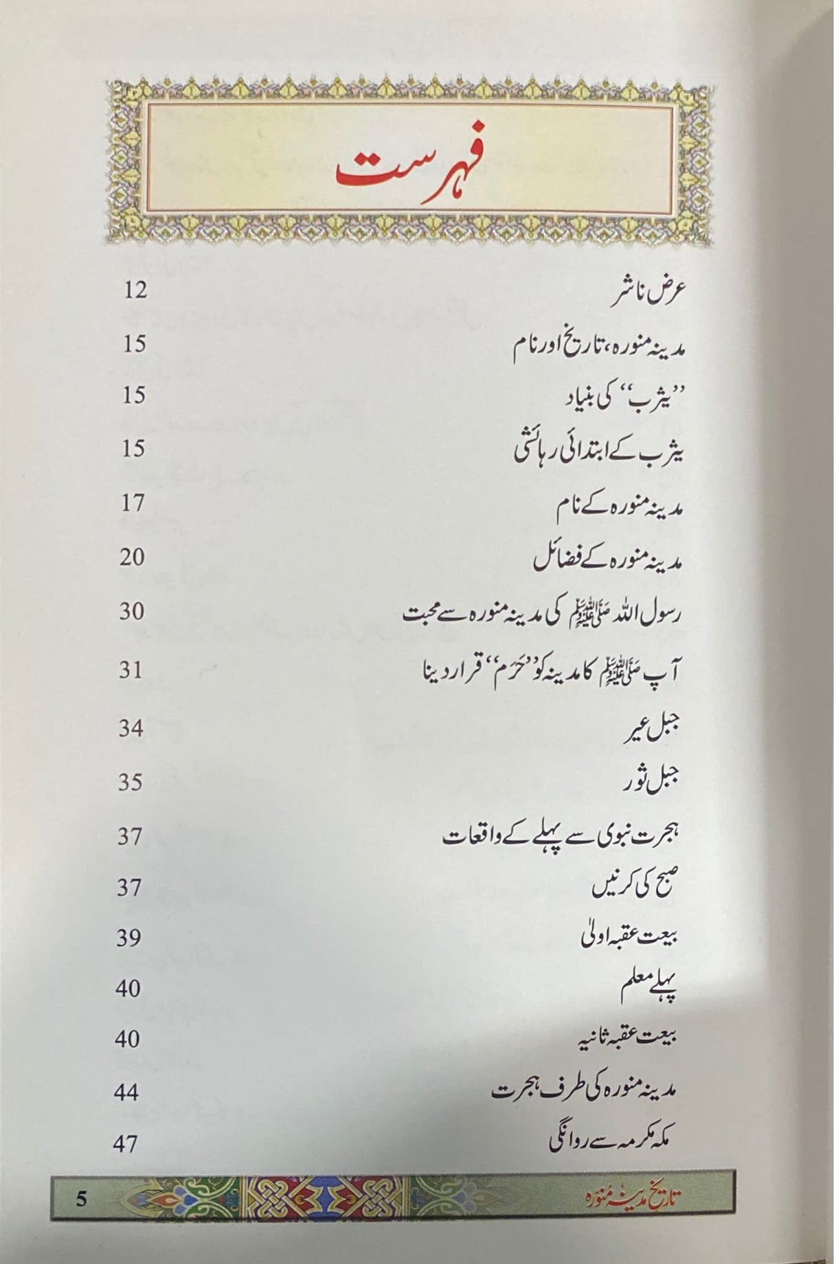 Urdu Tarikh Al Madinah Al Munawarah (DS)