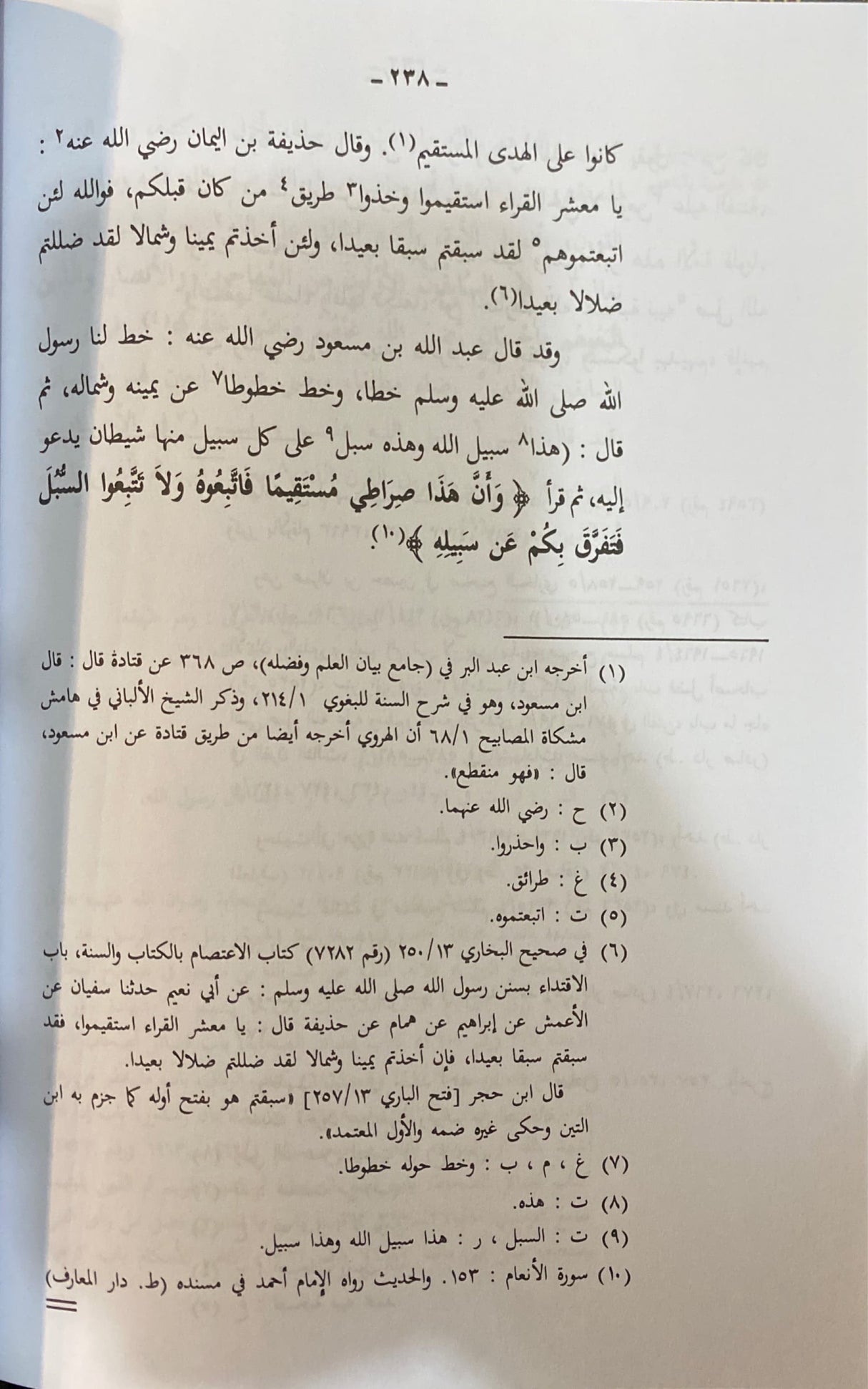 التدمرية تحقيق الاثبات للاسماء و الصفات     Tadmuriyah