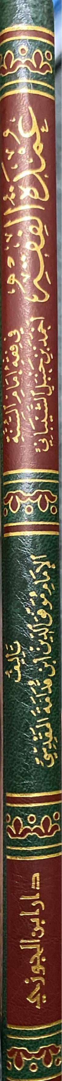 عمدة الفقه مجلد شموا   Umdatul Fiqh (Delux)