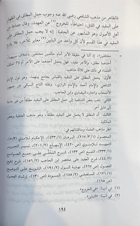 شرح الورقات لامام  الحرمين الجويني   Sharhul Waraqat Li Imam Al Haramayn Al Juwayni (Bashair)
