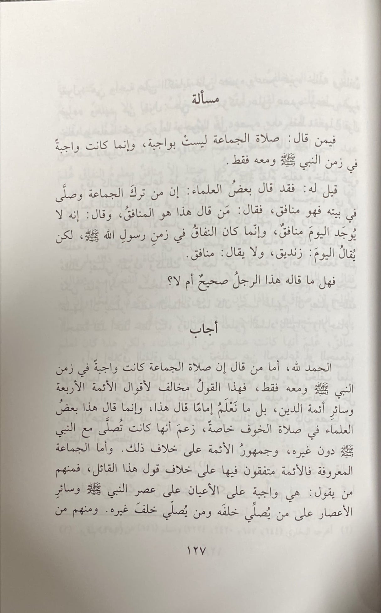 Jami Al Masaail (Volume 4) جامع المسائل