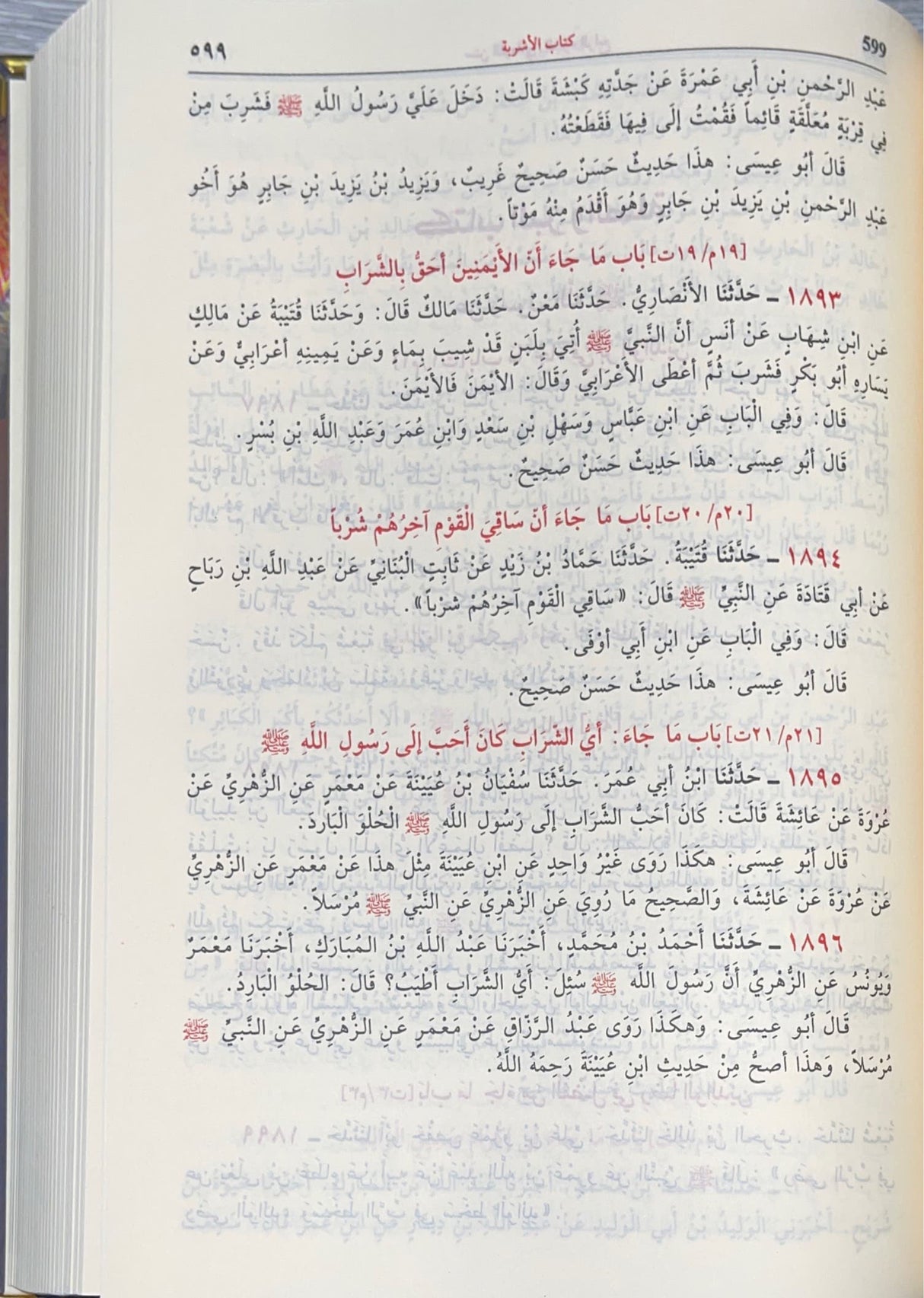 سنن الترمذي Sunnan At Tirmithi (Asriyah) (1 Vol.)