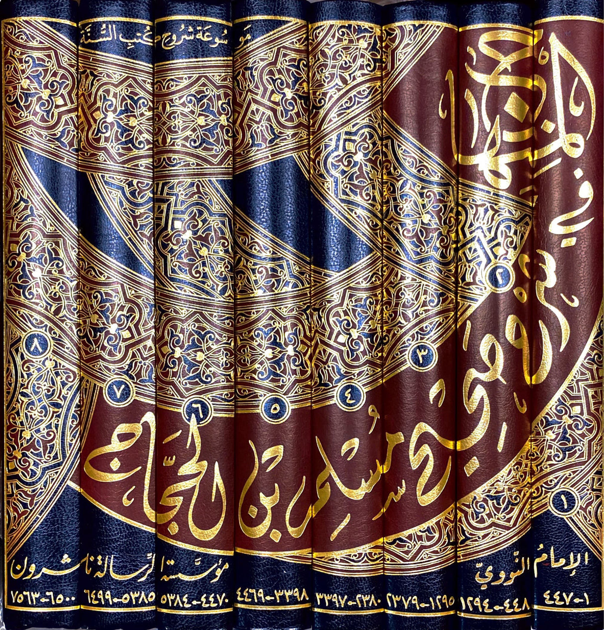 المنهاج في شرح صحيح مسلم Al Minhaj Fi Sharh Sahih Muslim (8 Vol)(Rissalah)