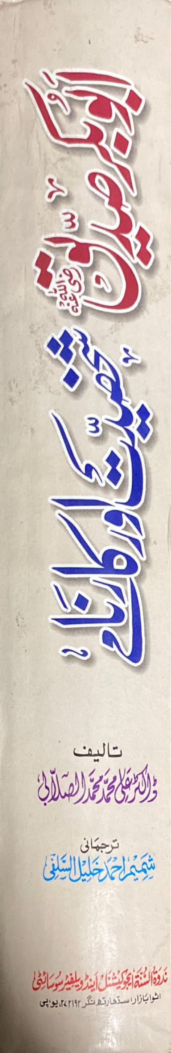 Urdu Abu Bakr As Sidiq