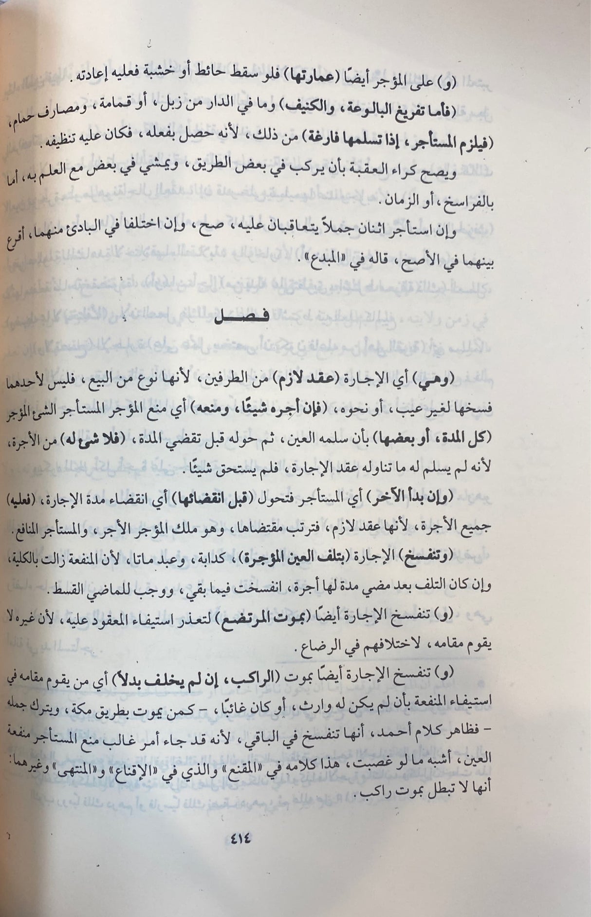 الروض المربع     Al Rawdul Murbi (Rissalah)