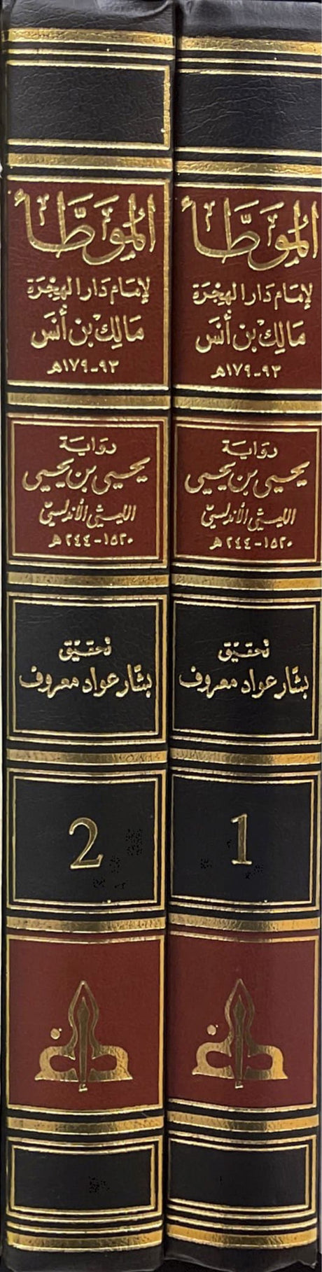 Al Muwwata (Al Gharb) (2 Volume Set) الموطأ